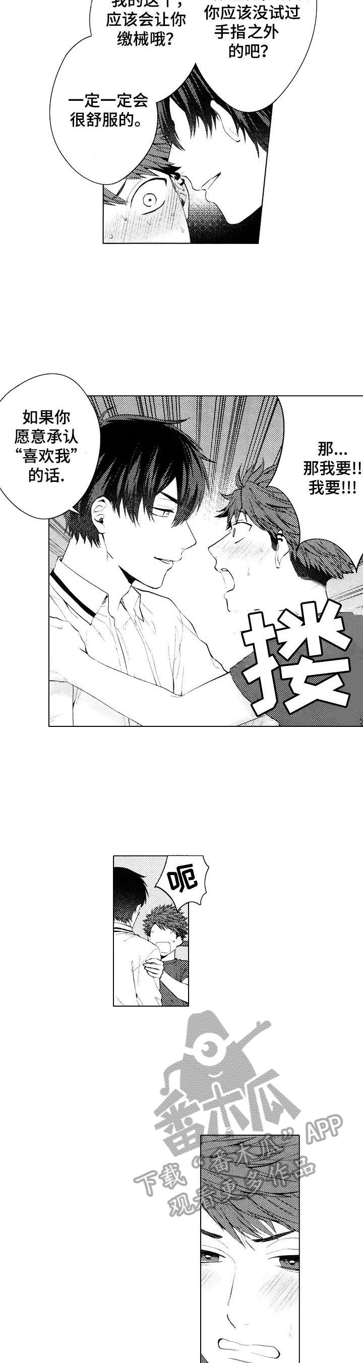 《我的学生会长》第27章【番外】要求 第3页