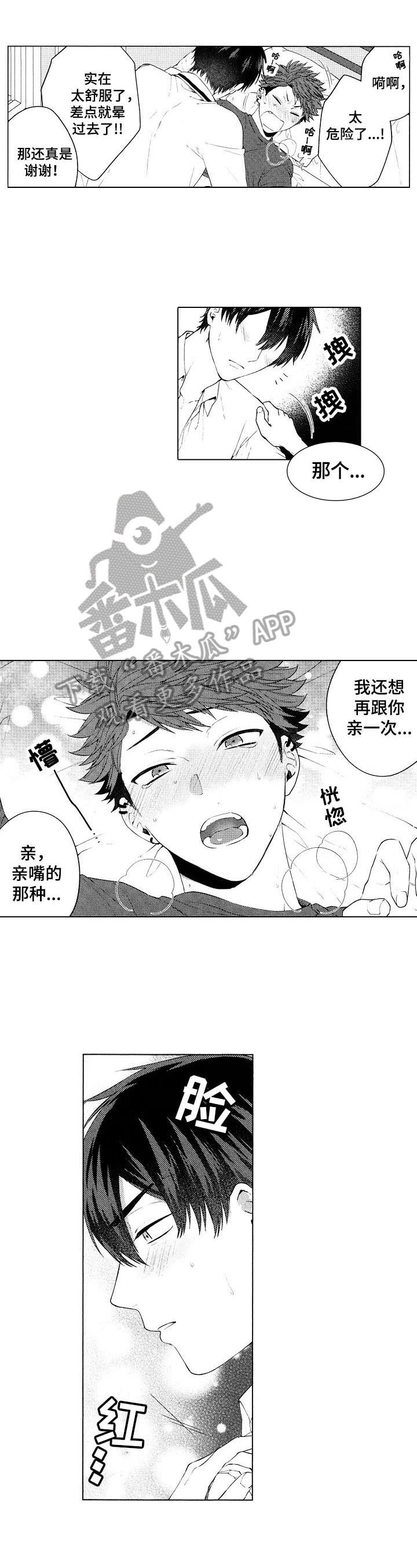 《我的学生会长》第27章【番外】要求 第7页