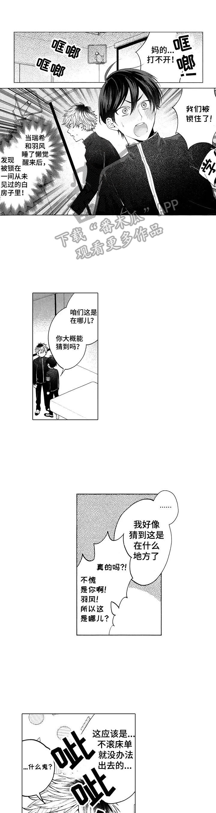 《我的学生会长》第29章【番外】试一试 第1页