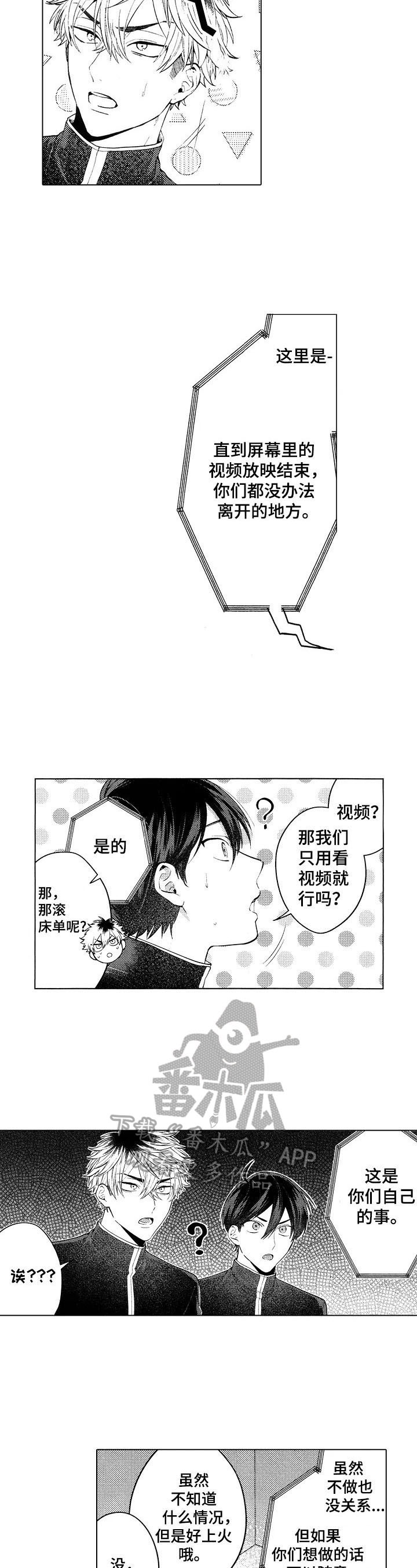 《我的学生会长》第29章【番外】试一试 第2页