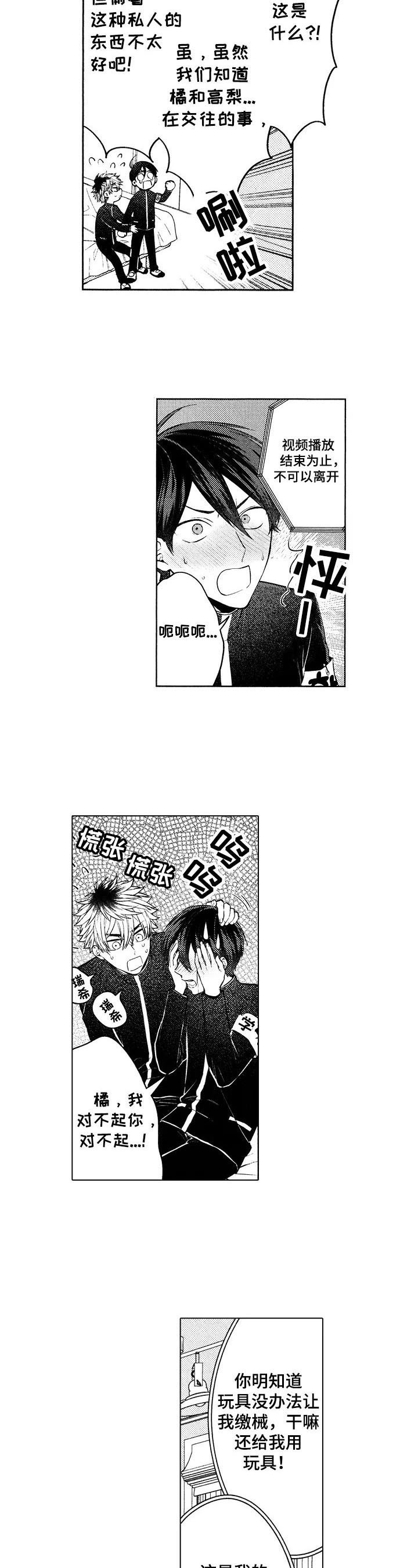 《我的学生会长》第29章【番外】试一试 第4页