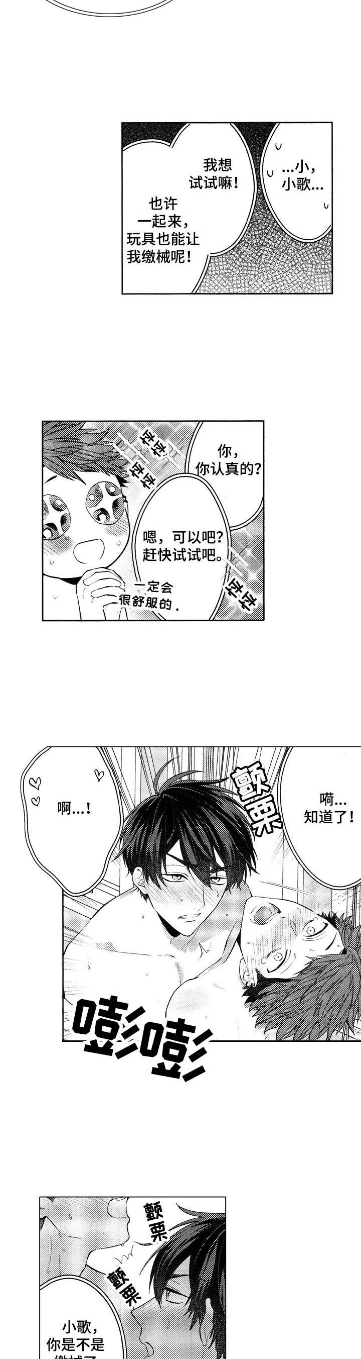 《我的学生会长》第29章【番外】试一试 第6页