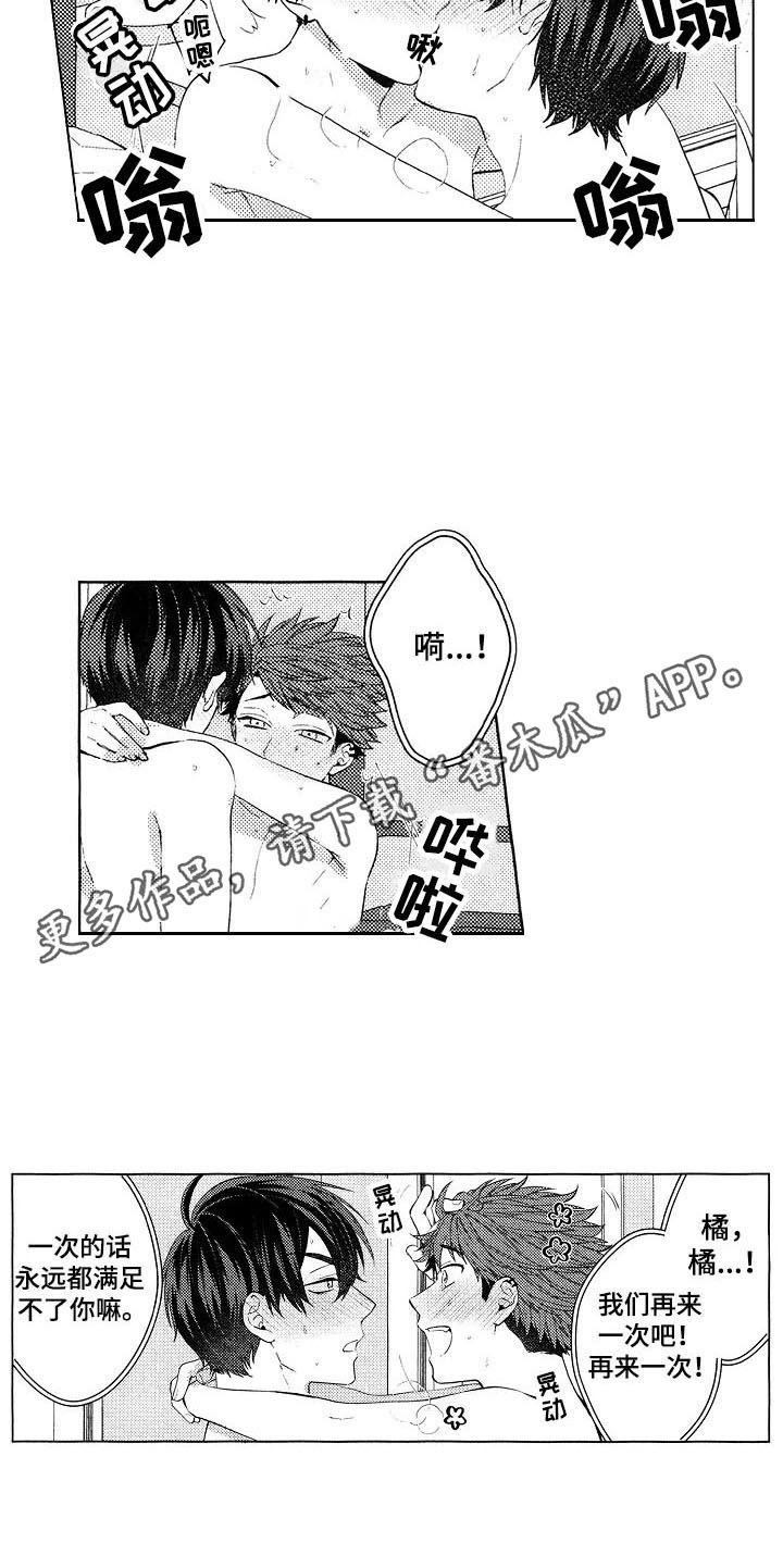 《我的学生会长》第29章【番外】试一试 第8页