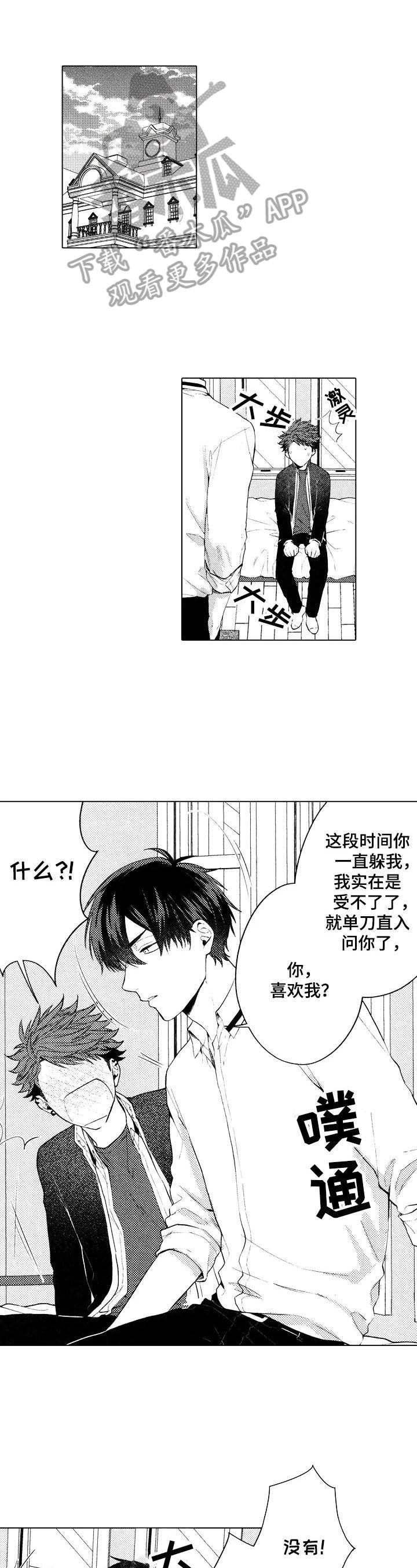 《我的学生会长》第26章【番外】办法 第1页