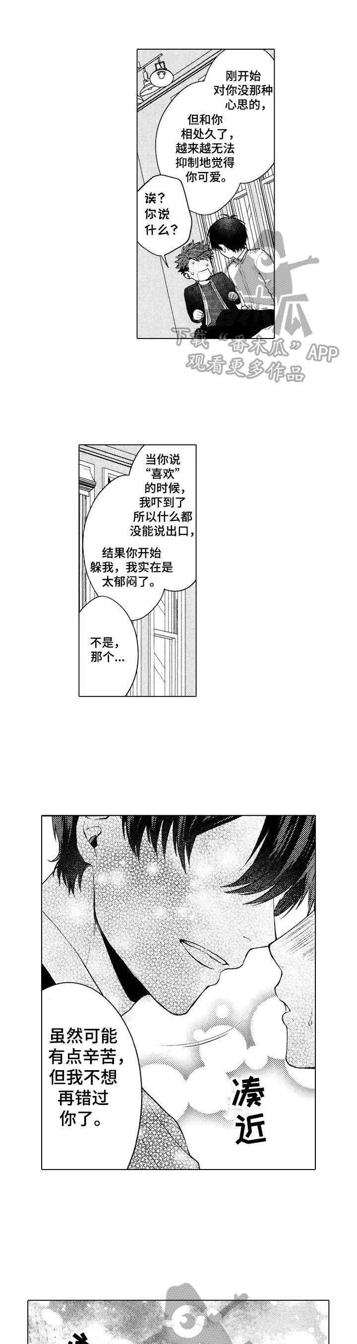 《我的学生会长》第26章【番外】办法 第3页