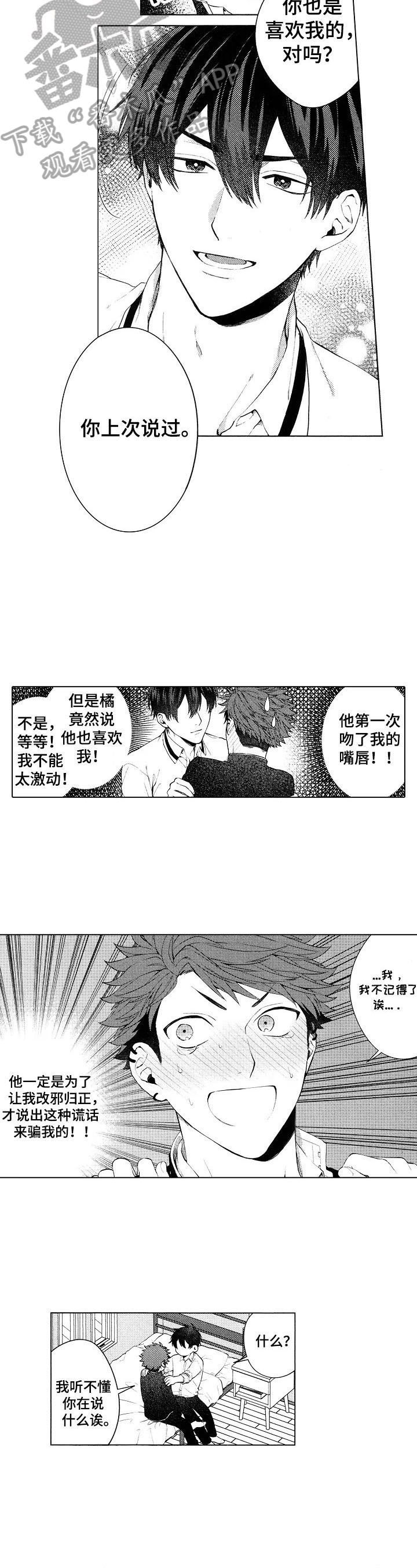 《我的学生会长》第26章【番外】办法 第5页