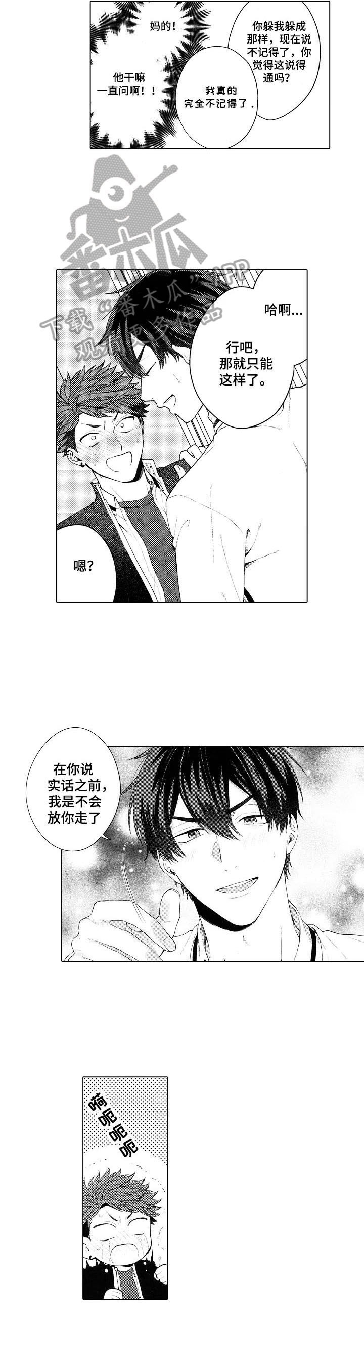 《我的学生会长》第26章【番外】办法 第6页