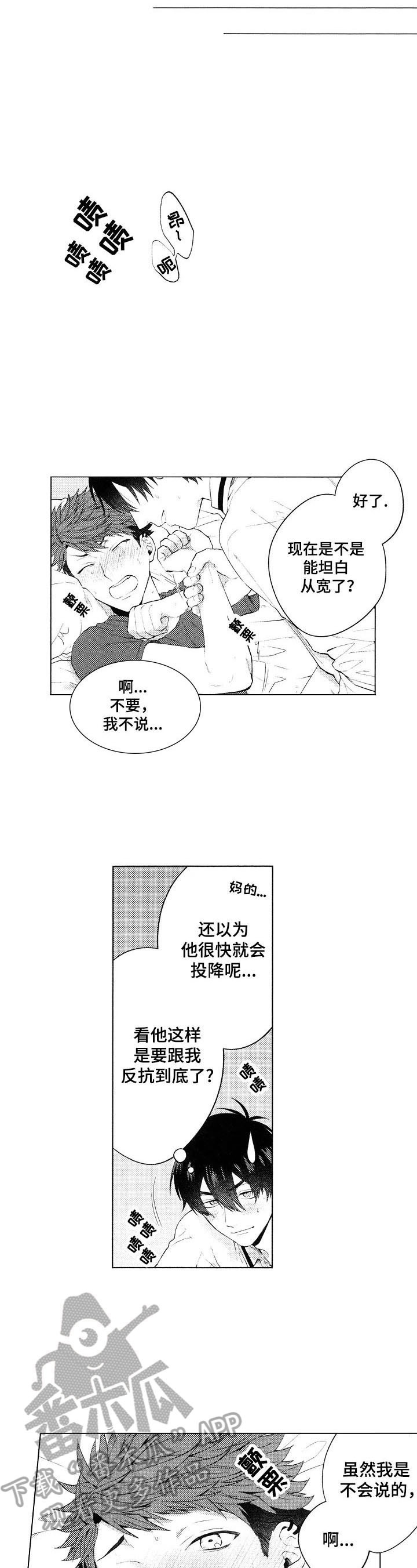 《我的学生会长》第26章【番外】办法 第7页