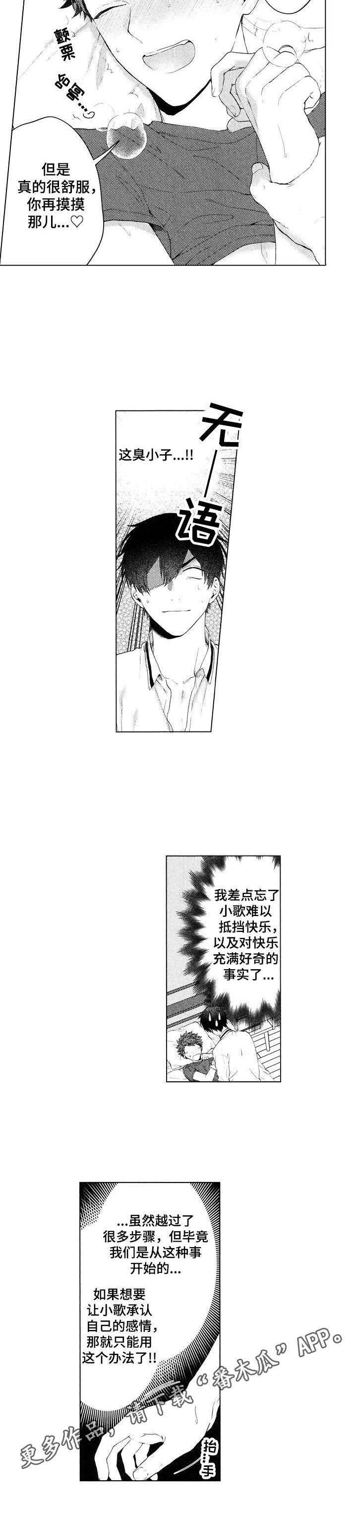 《我的学生会长》第26章【番外】办法 第8页