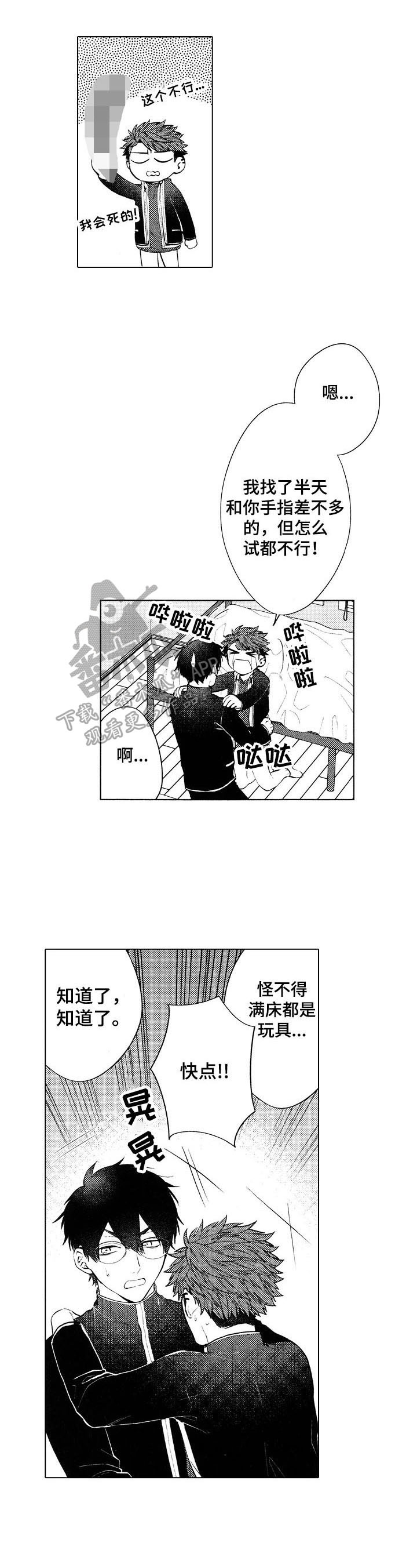 《我的学生会长》第23章【番外】有点可爱 第1页