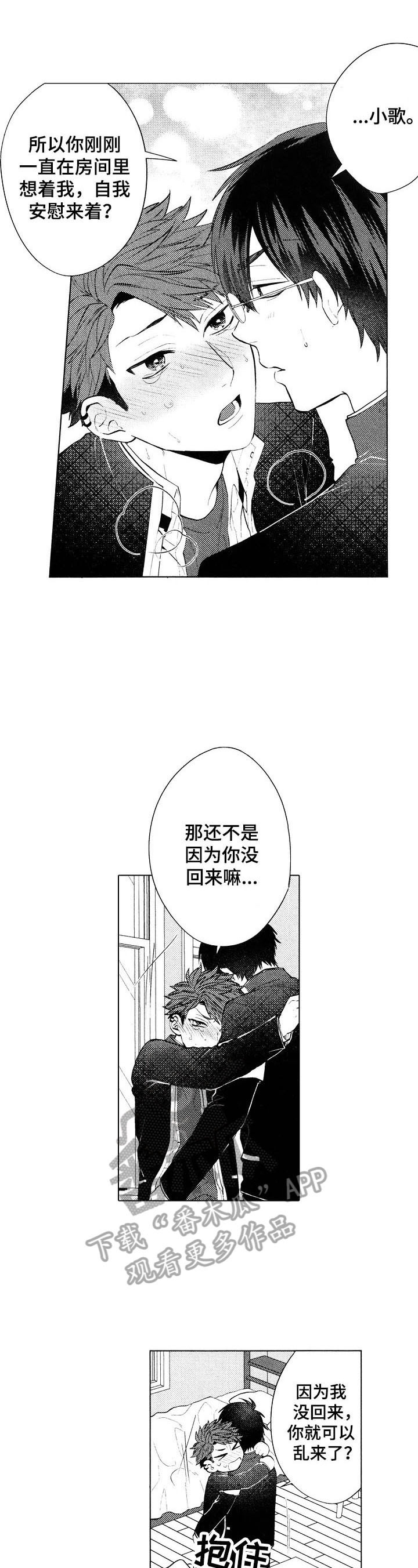 《我的学生会长》第23章【番外】有点可爱 第2页