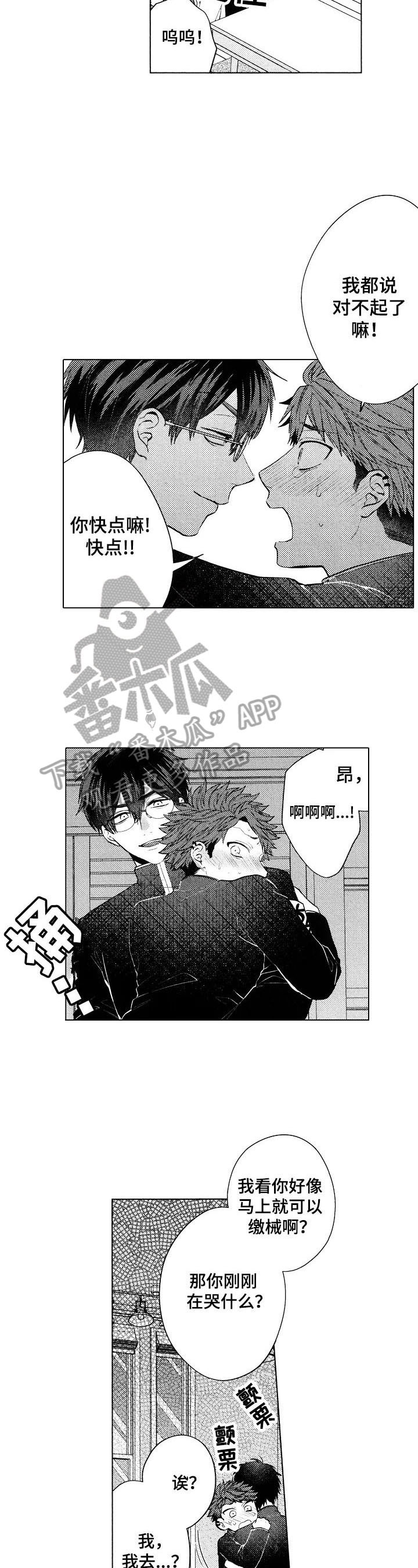《我的学生会长》第23章【番外】有点可爱 第3页