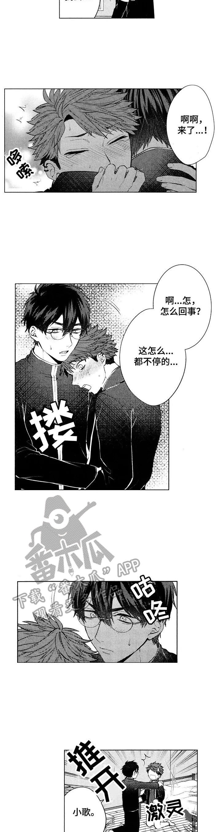 《我的学生会长》第23章【番外】有点可爱 第4页