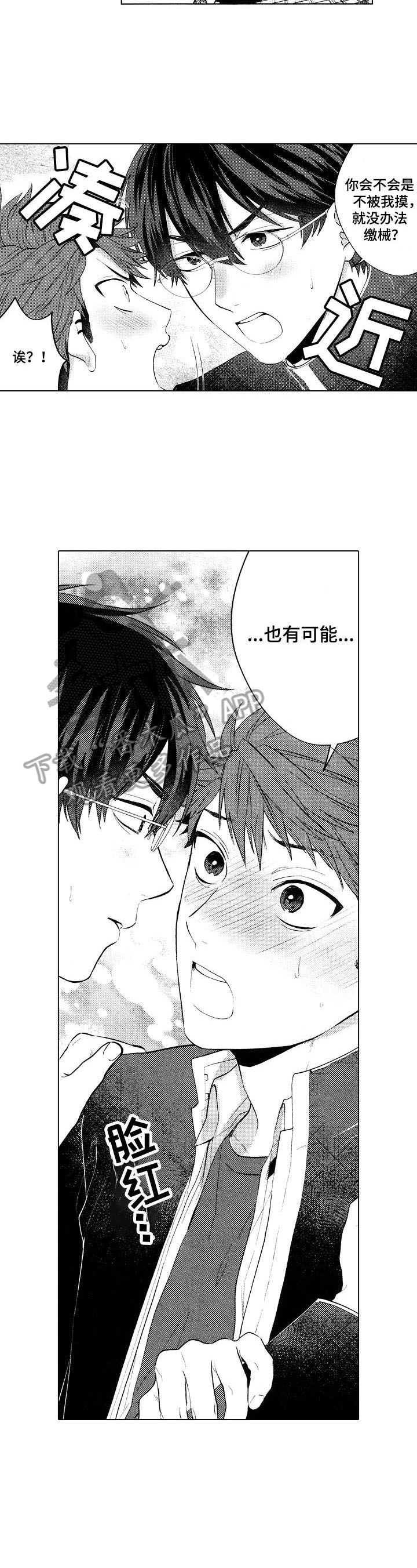 《我的学生会长》第23章【番外】有点可爱 第5页