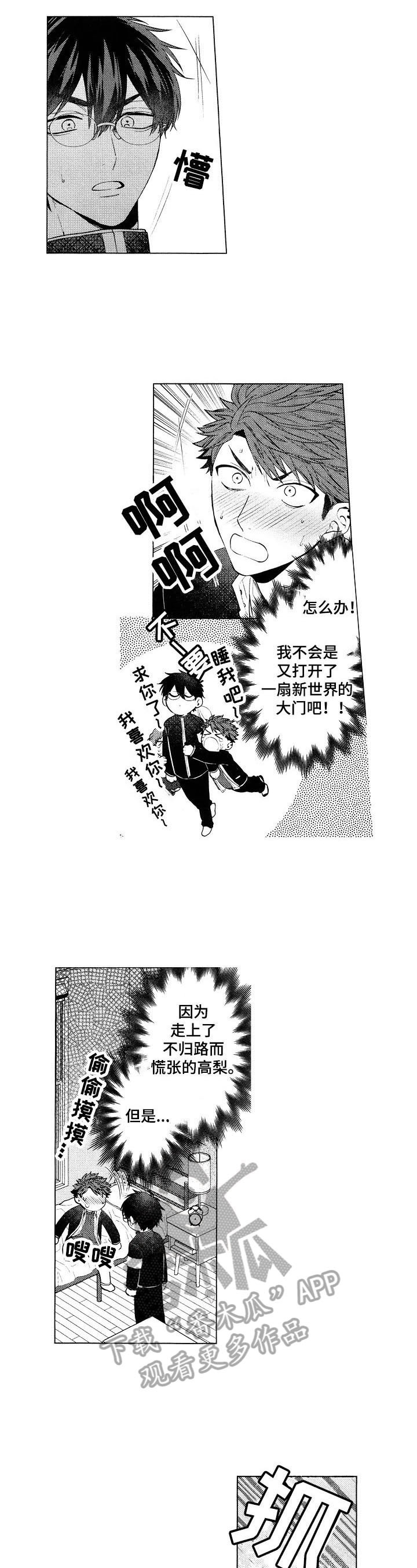 《我的学生会长》第23章【番外】有点可爱 第6页