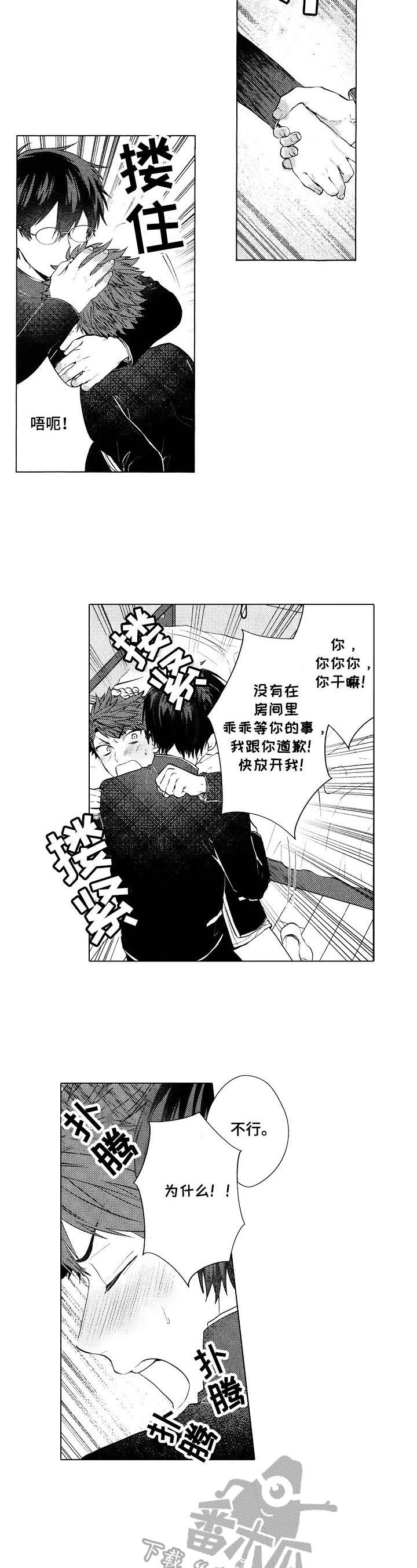 《我的学生会长》第23章【番外】有点可爱 第7页
