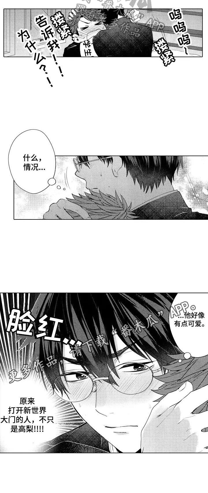 《我的学生会长》第23章【番外】有点可爱 第8页