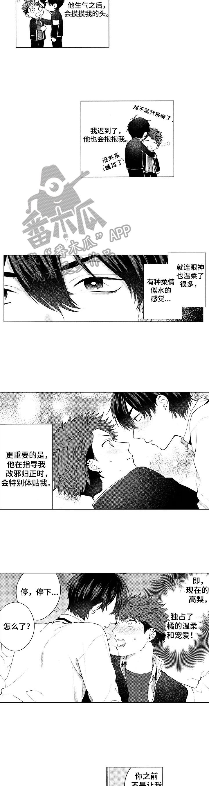 《我的学生会长》第24章【番外】可以走了 第2页