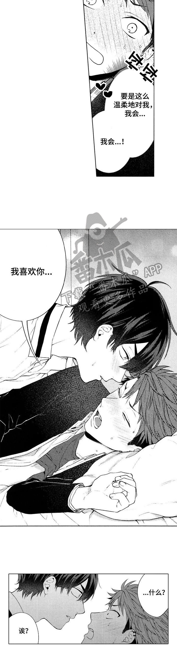 《我的学生会长》第24章【番外】可以走了 第4页
