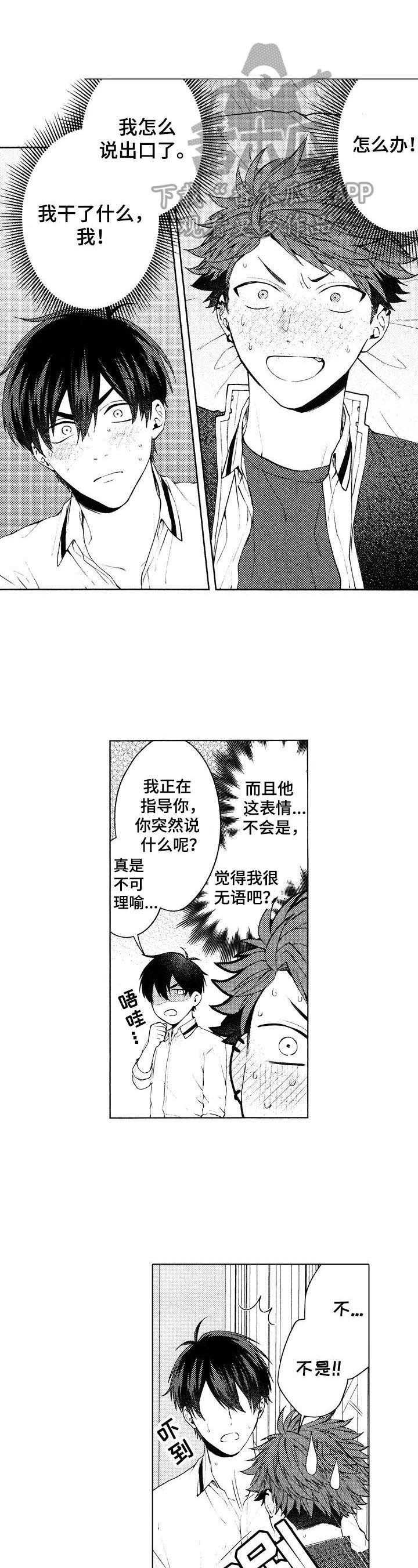 《我的学生会长》第24章【番外】可以走了 第5页