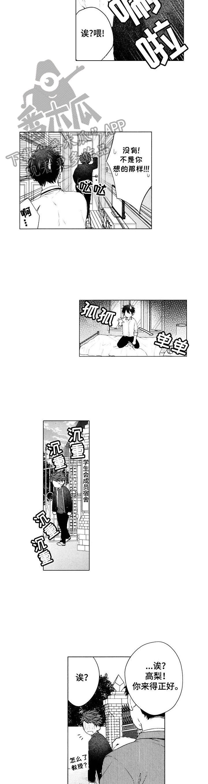 《我的学生会长》第24章【番外】可以走了 第6页