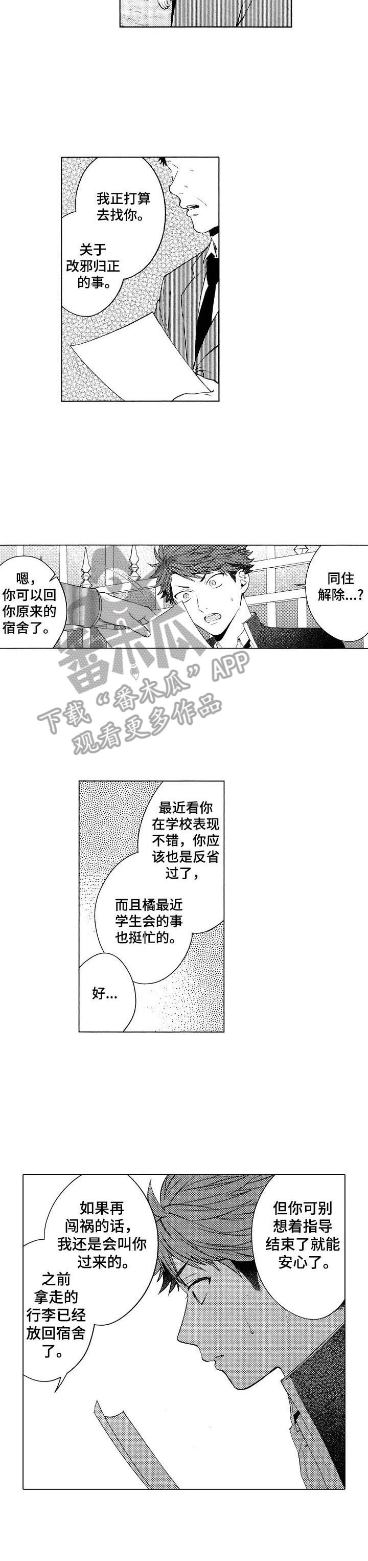 《我的学生会长》第24章【番外】可以走了 第7页