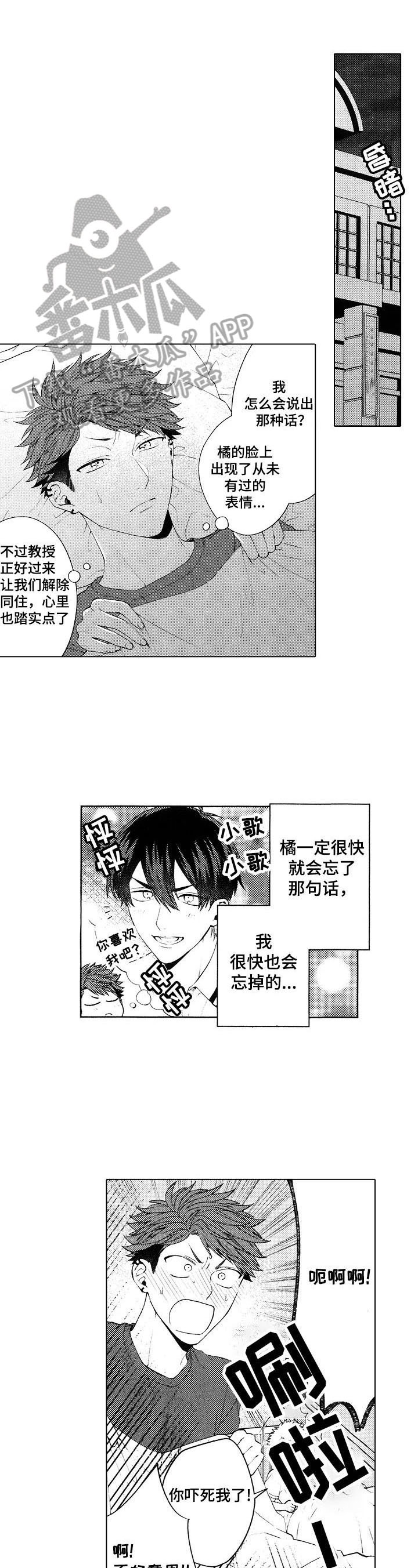 《我的学生会长》第25章【番外】强迫 第1页