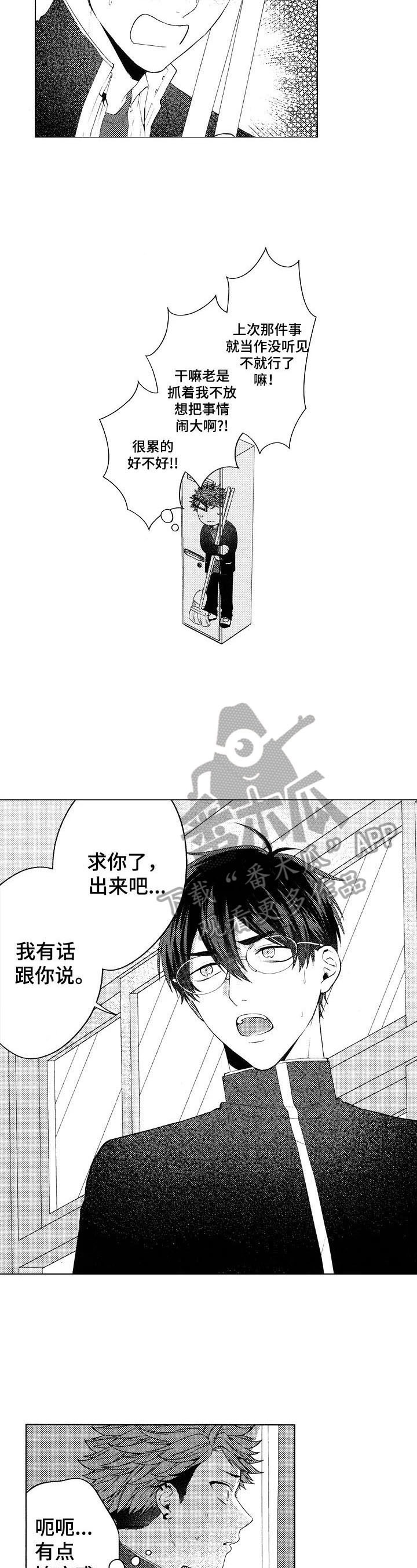 《我的学生会长》第25章【番外】强迫 第5页
