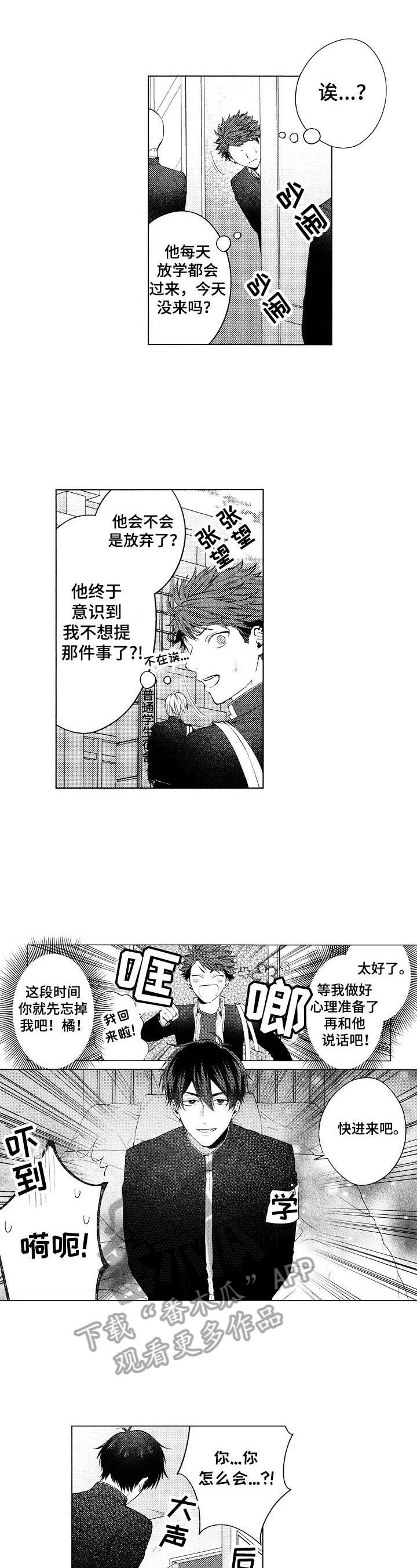 《我的学生会长》第25章【番外】强迫 第7页