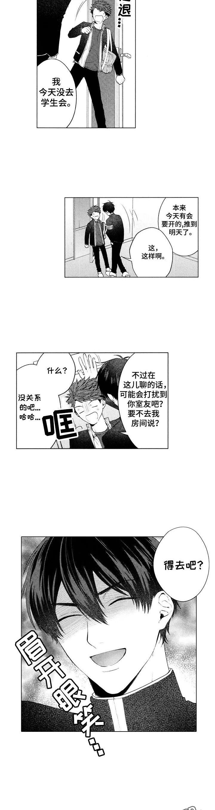 《我的学生会长》第25章【番外】强迫 第8页