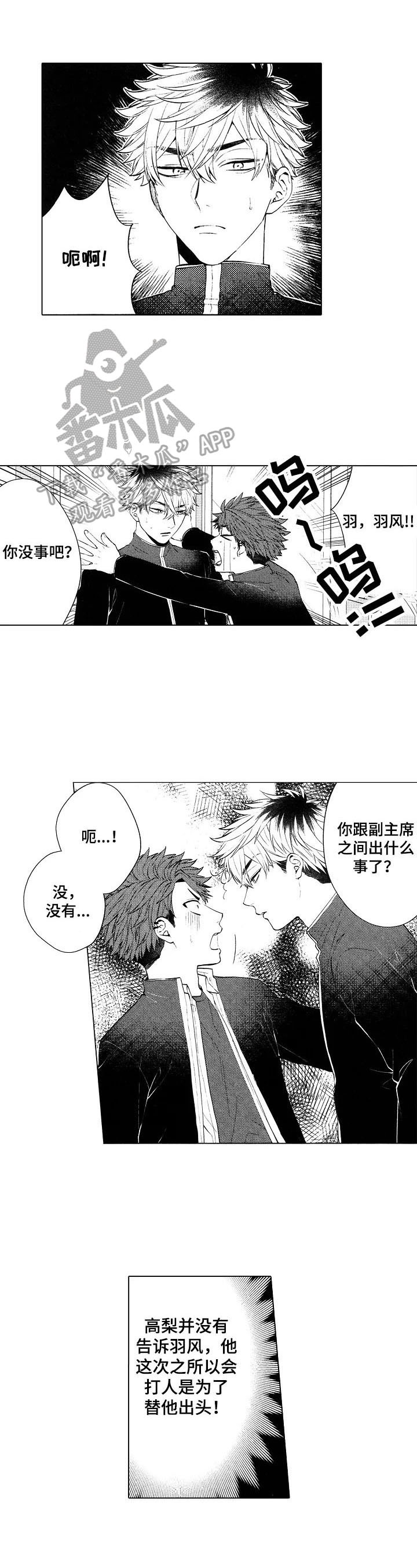 《我的学生会长》第21章【番外】躁动 第1页
