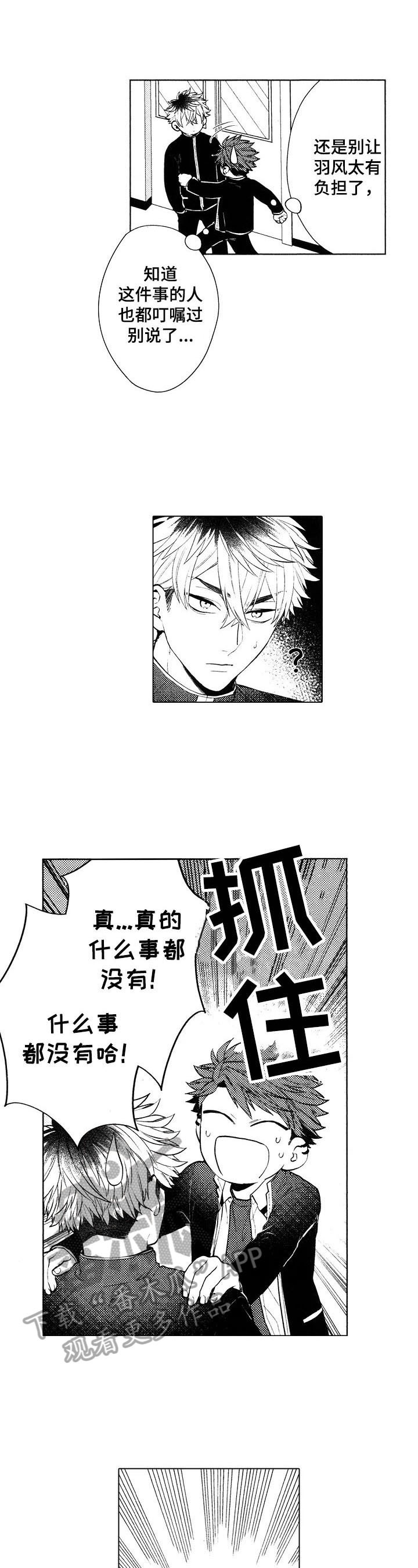 《我的学生会长》第21章【番外】躁动 第2页