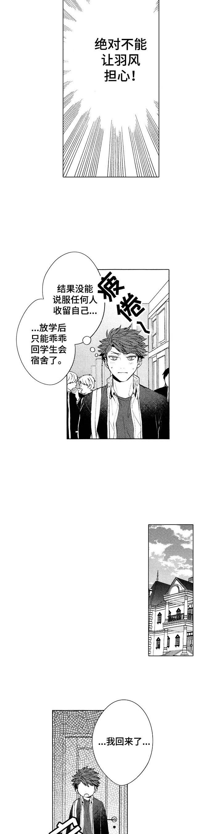 《我的学生会长》第21章【番外】躁动 第3页