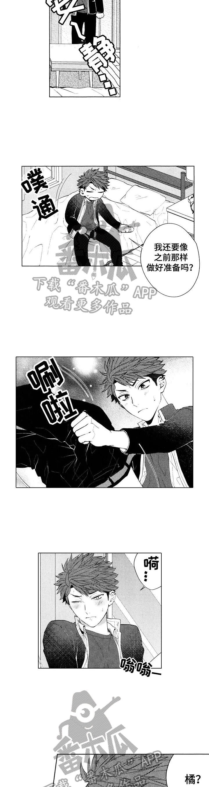 《我的学生会长》第21章【番外】躁动 第4页