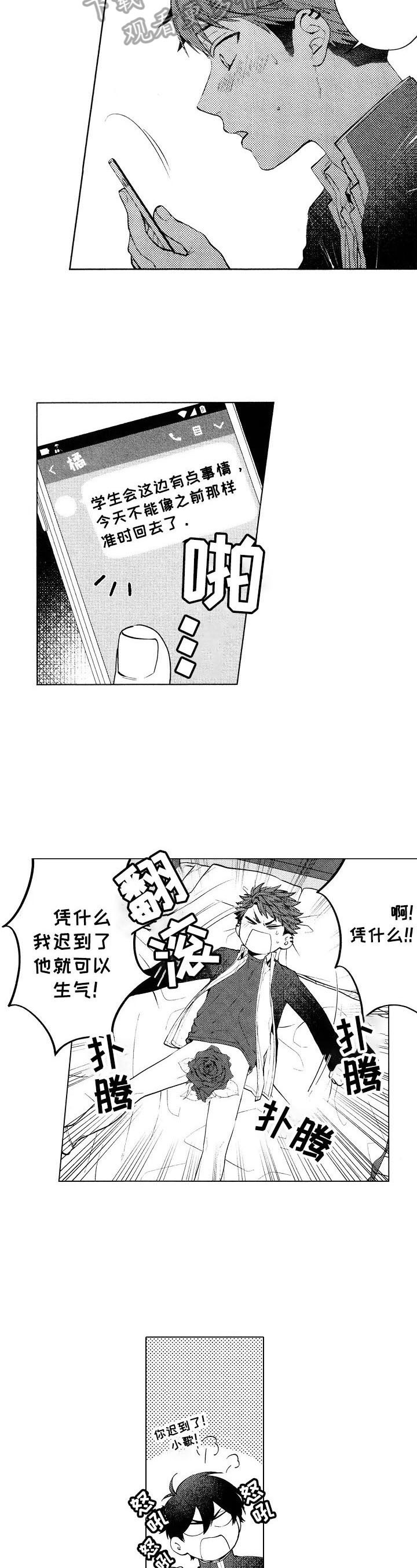 《我的学生会长》第21章【番外】躁动 第5页