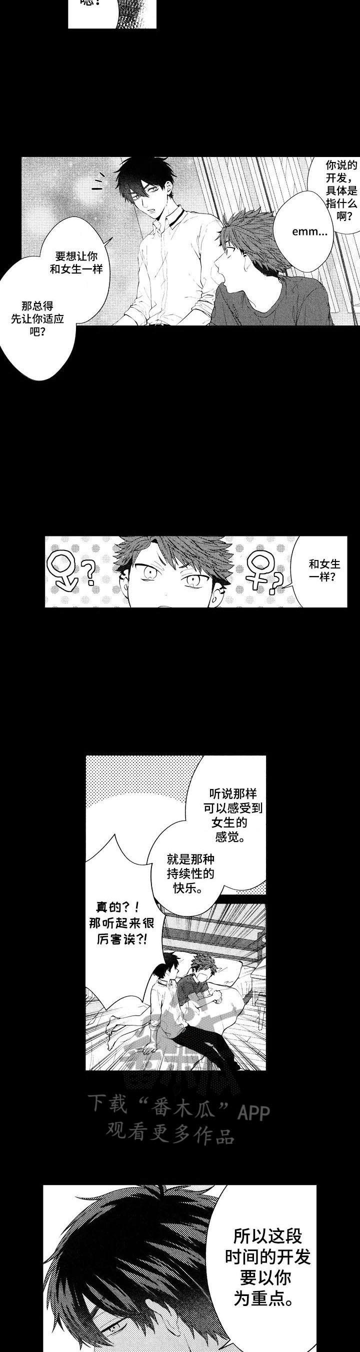 《我的学生会长》第21章【番外】躁动 第7页