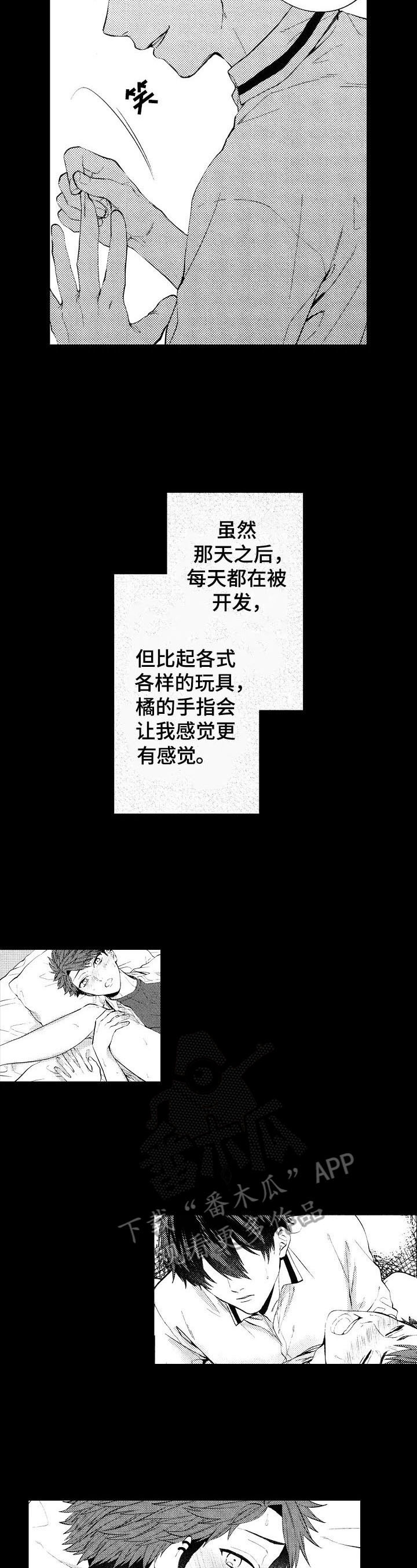 《我的学生会长》第21章【番外】躁动 第8页