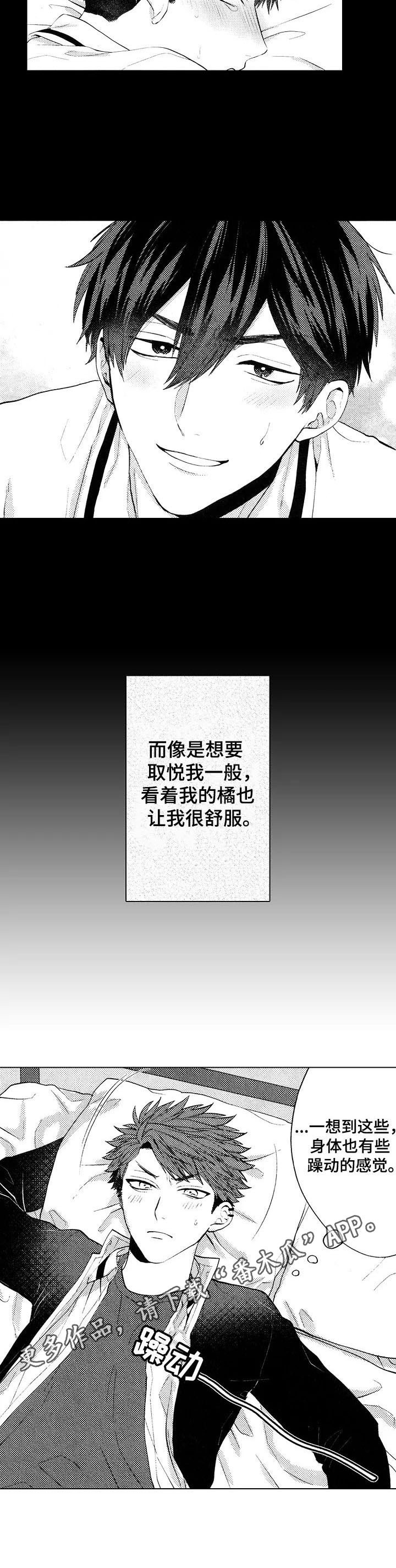 《我的学生会长》第21章【番外】躁动 第9页