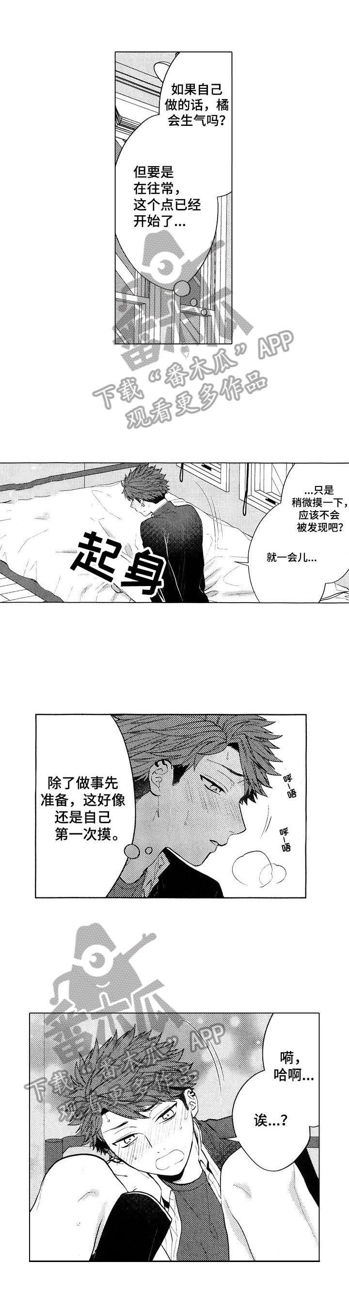 《我的学生会长》第22章【番外】回来了 第1页