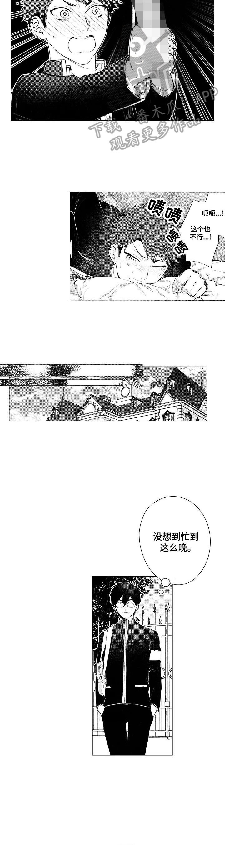 《我的学生会长》第22章【番外】回来了 第3页