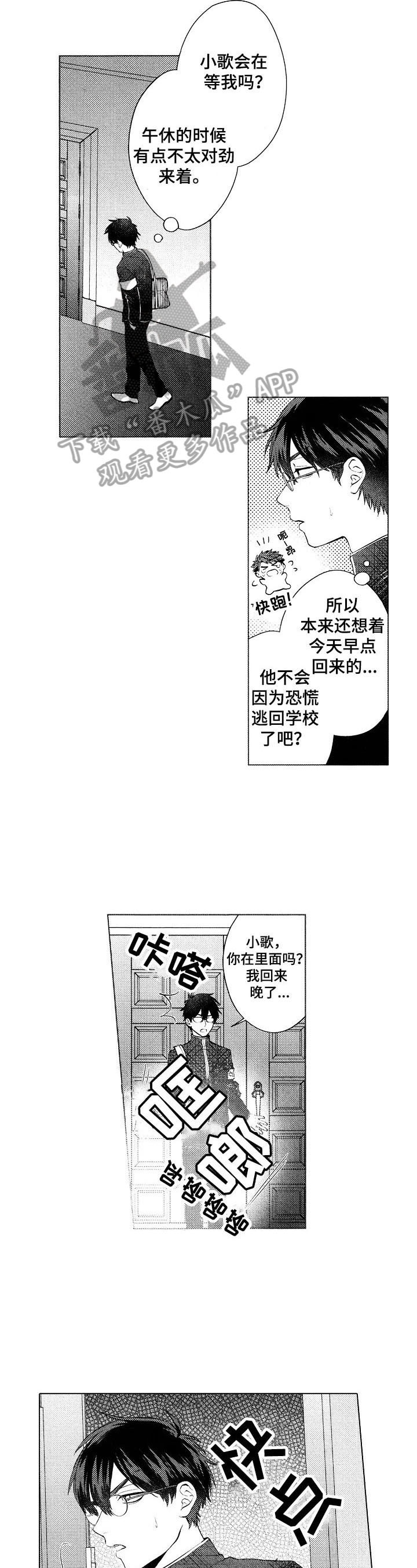 《我的学生会长》第22章【番外】回来了 第4页