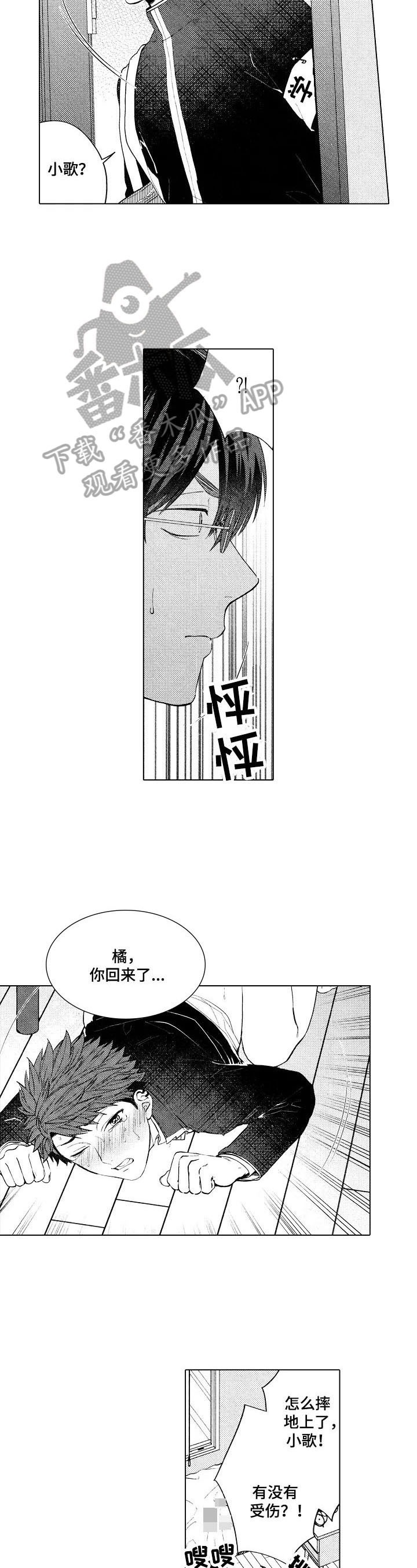 《我的学生会长》第22章【番外】回来了 第5页