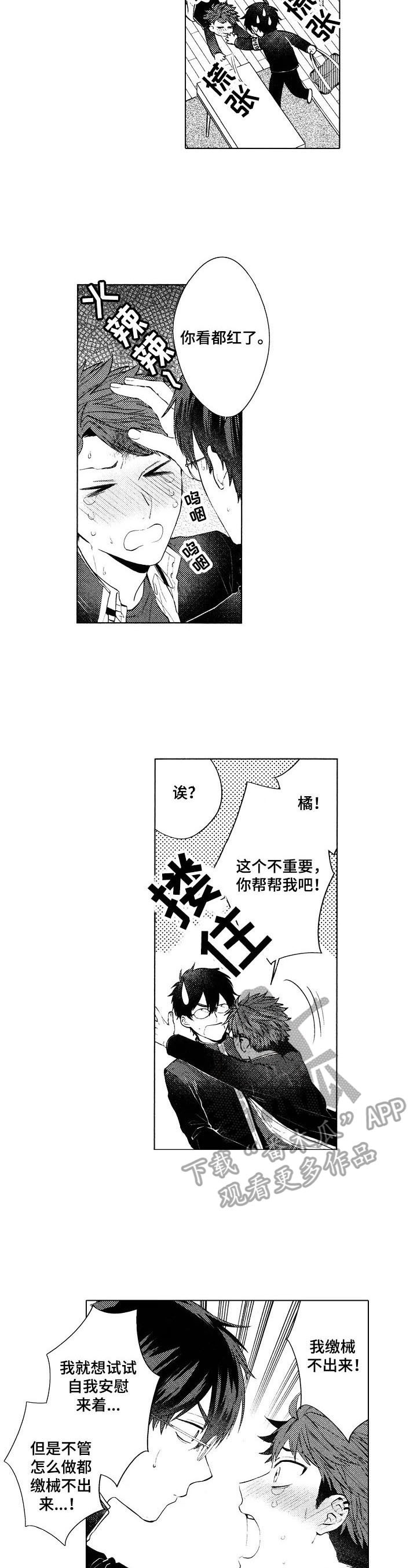《我的学生会长》第22章【番外】回来了 第6页