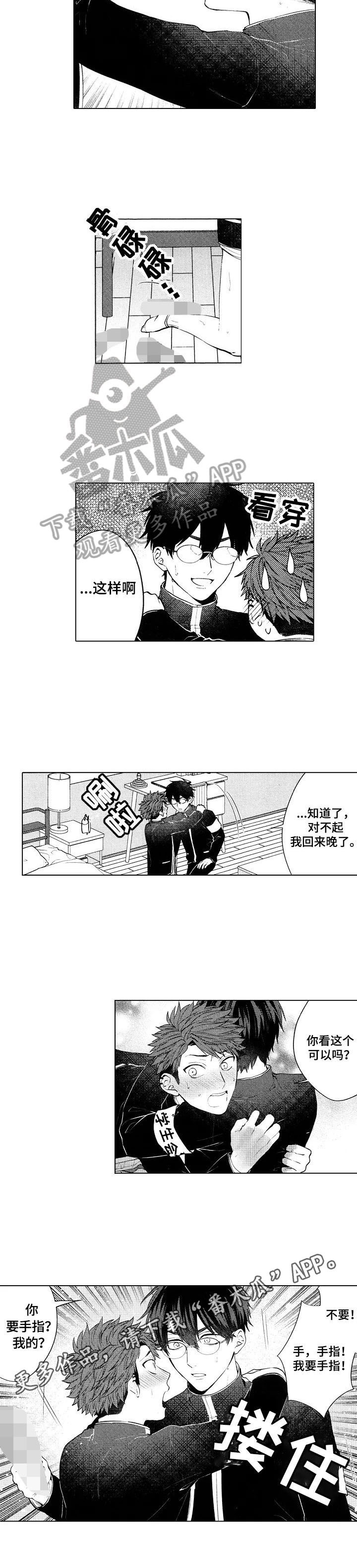 《我的学生会长》第22章【番外】回来了 第7页