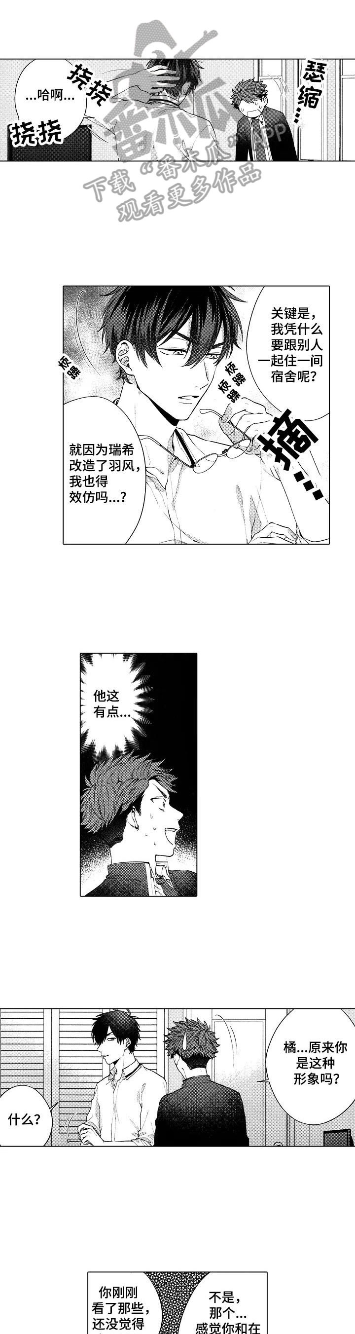 《我的学生会长》第17章【番外】无法抵挡 第1页