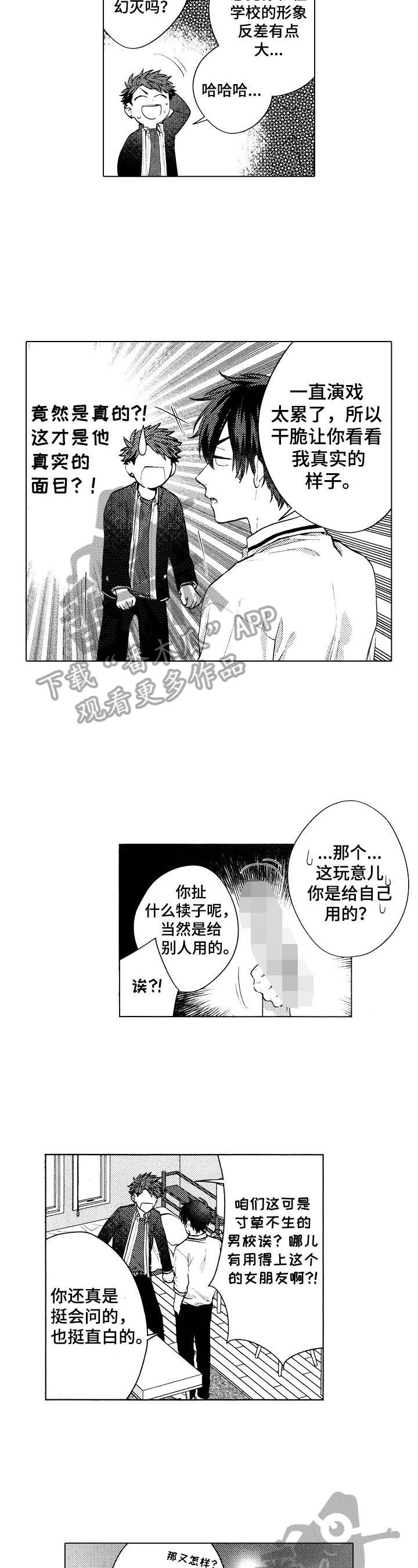 《我的学生会长》第17章【番外】无法抵挡 第2页