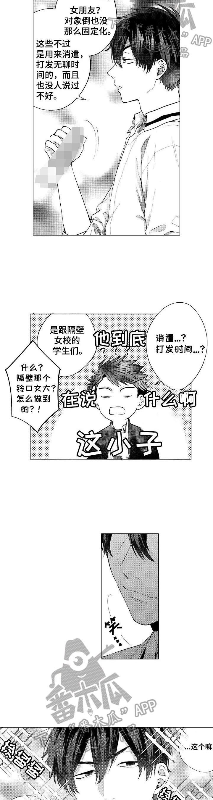 《我的学生会长》第17章【番外】无法抵挡 第3页