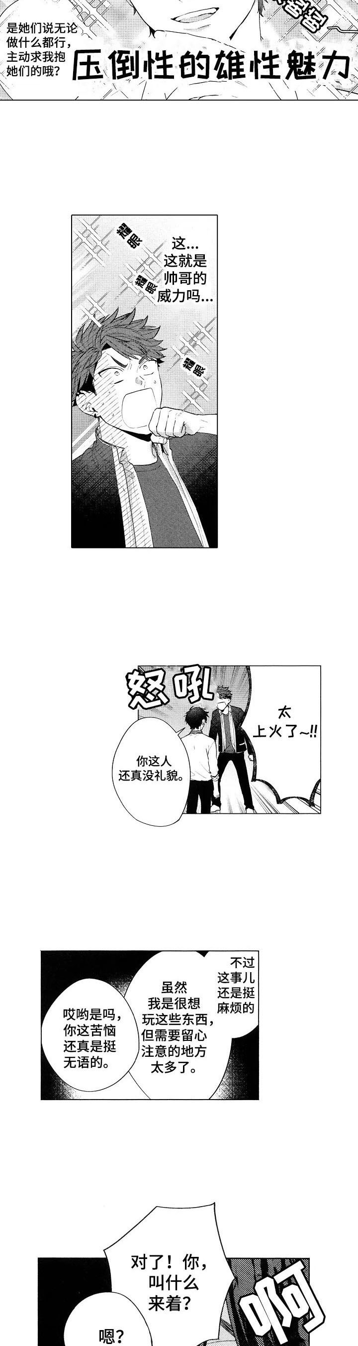 《我的学生会长》第17章【番外】无法抵挡 第4页