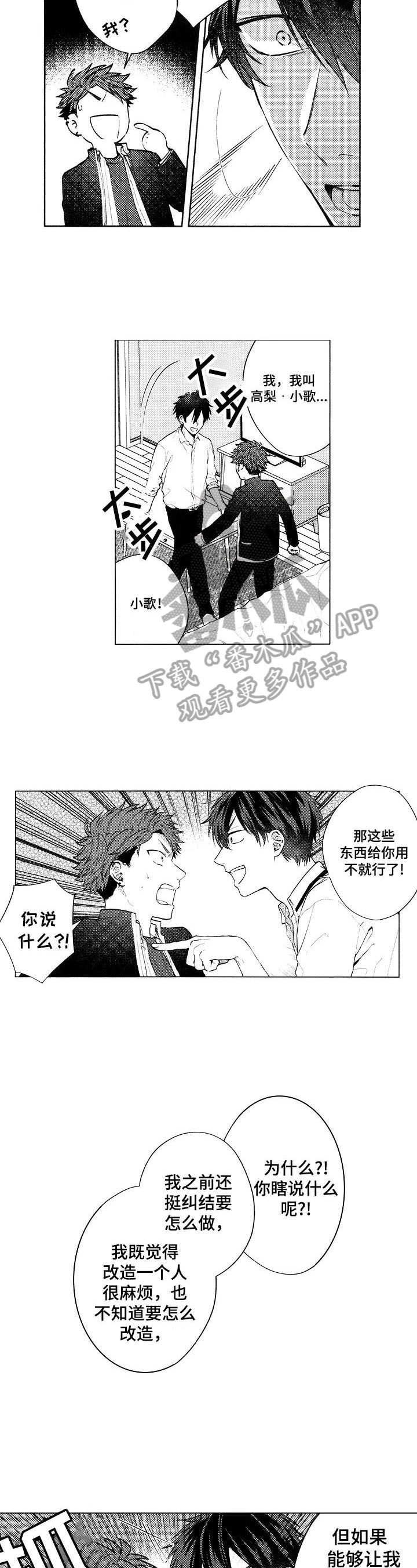 《我的学生会长》第17章【番外】无法抵挡 第5页