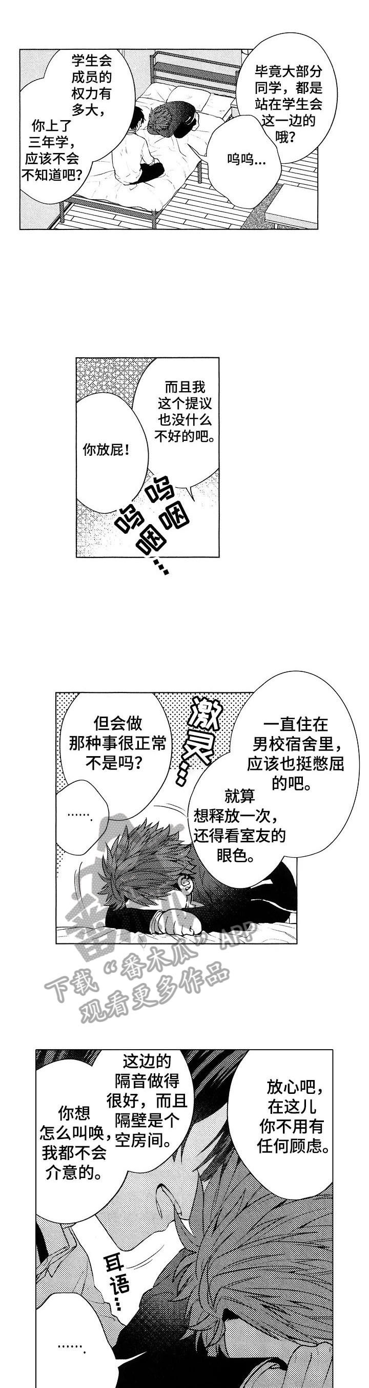 《我的学生会长》第17章【番外】无法抵挡 第8页